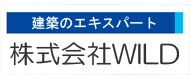 建築のことなら株式会社WILD